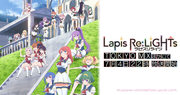 Lapis Re:LiGHTs ラピスリライツ