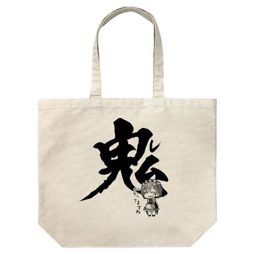 【公式】二次元コスパ Re:ゼロから始める異世界生活 レム 鬼がかってますね ラージトート NATURAL