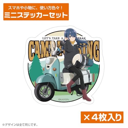 【公式】二次元コスパ 『ゆるキャン△ SEASON３』 描き下ろし 志摩リン ミニステッカーセット バイクでひといきVer.