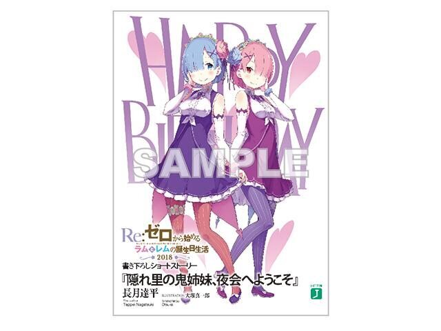 Re:ゼロから始める異世界生活 ラムとレムの誕生日生活 2018 in マルイ 特典 SS小冊子 隠れ里の鬼姉妹、夜会へようこそ 小冊子 《ポスト投函 配送可》