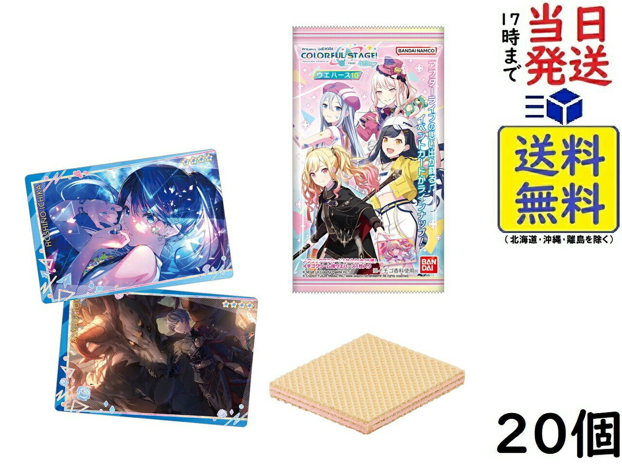 バンダイ(BANDAI) プロジェクトセカイ カラフルステージ! feat. 初音ミク ウエハース10 20個 BOX 食玩 賞味期限 2026/04