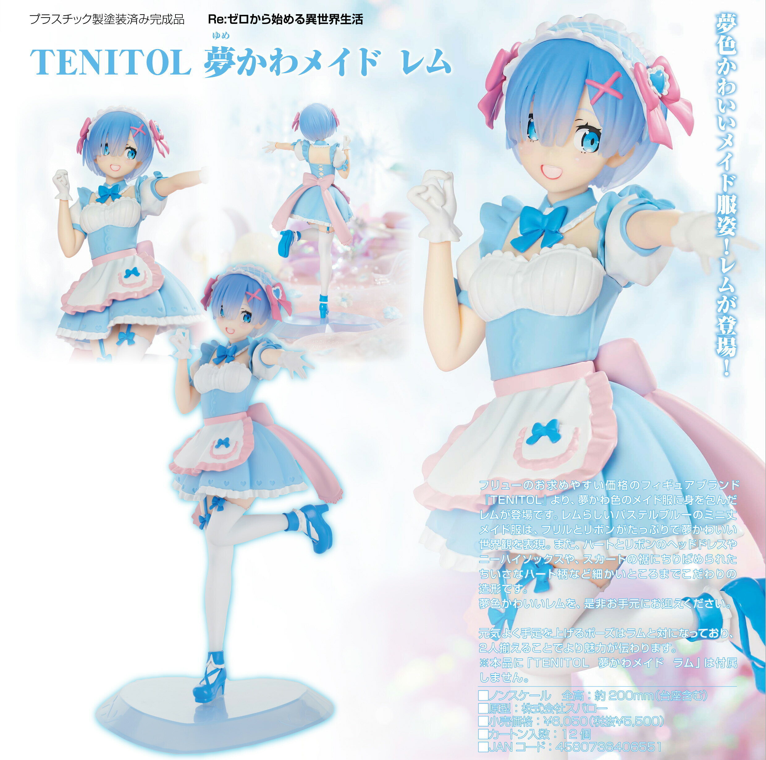 【新品/公式】 Re:ゼロから始める異世界生活_TENITOL 夢かわメイド レム 公式グッズ 公式ライセンス colleize コレイズ アニメ キャラクター グッズ