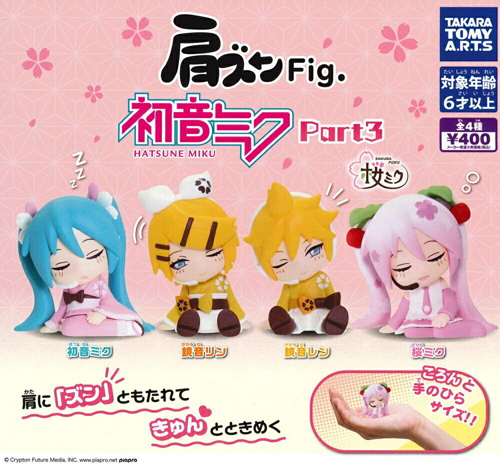 肩ズンFig. 初音ミク Part3 【各種】